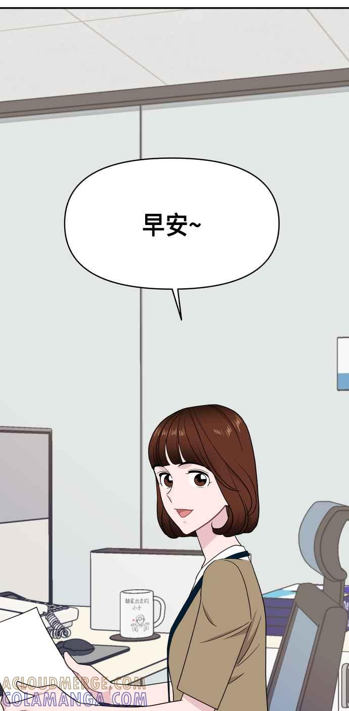 《不自在的关系》第61话 第43页