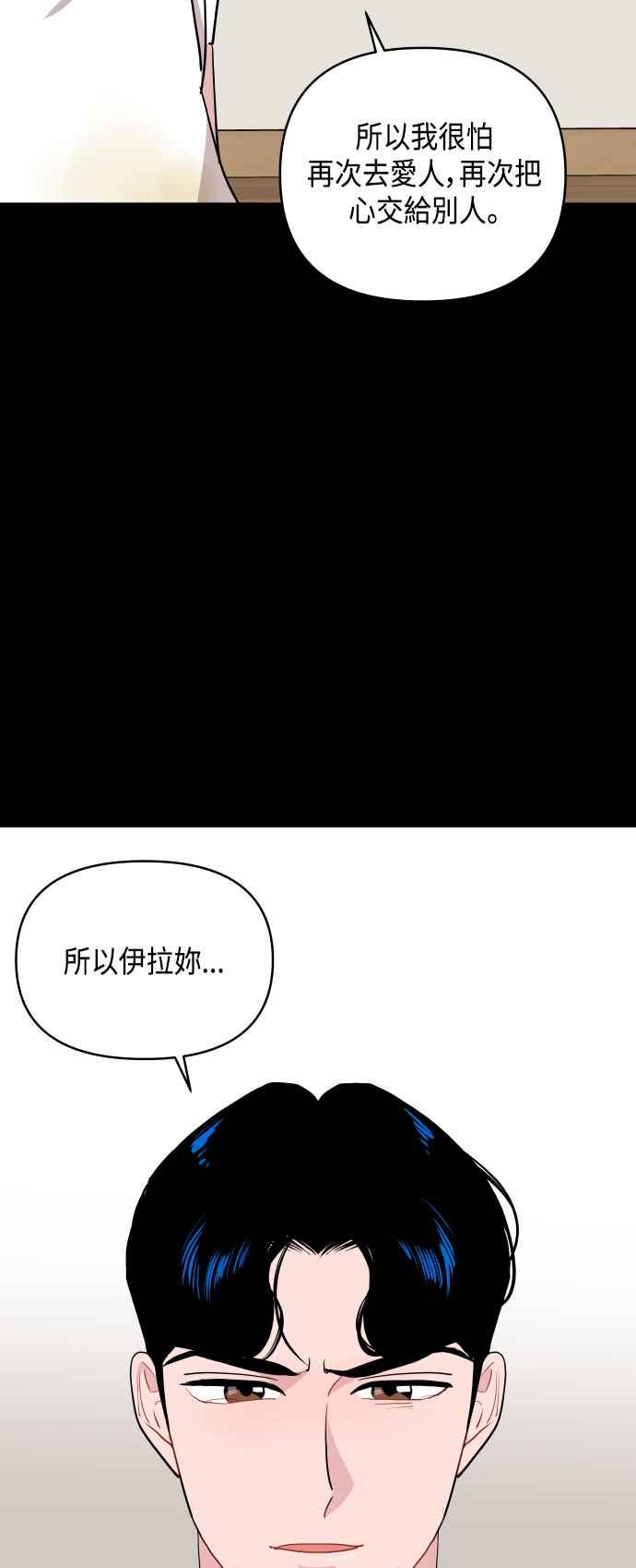 《不自在的关系》第62话 第47页