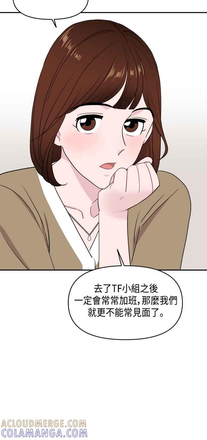 《不自在的关系》第62话 第34页