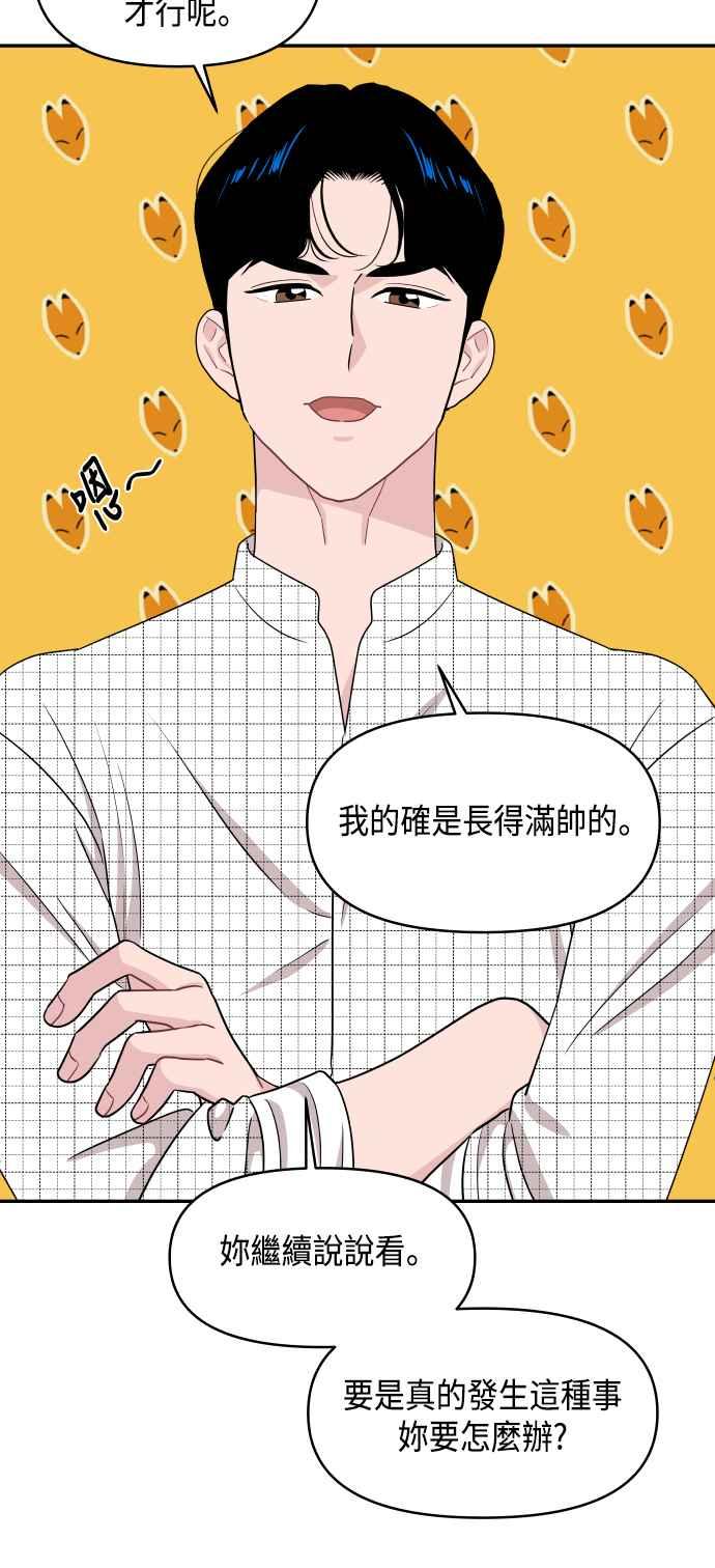 《不自在的关系》第62话 第38页