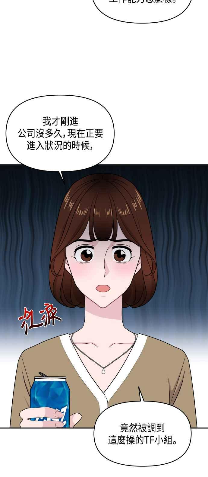 《不自在的关系》第62话 第27页