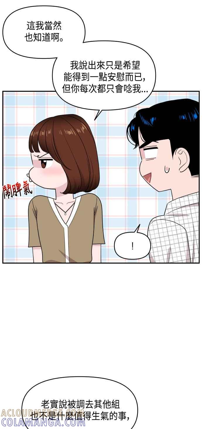 《不自在的关系》第62话 第31页