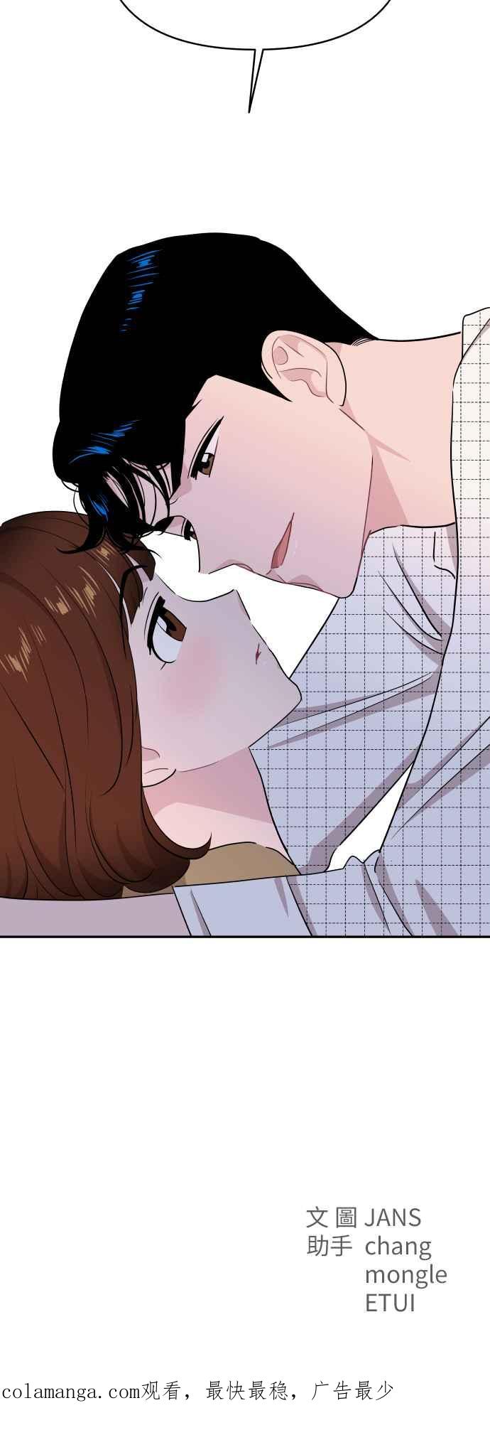 《不自在的关系》第62话 第56页