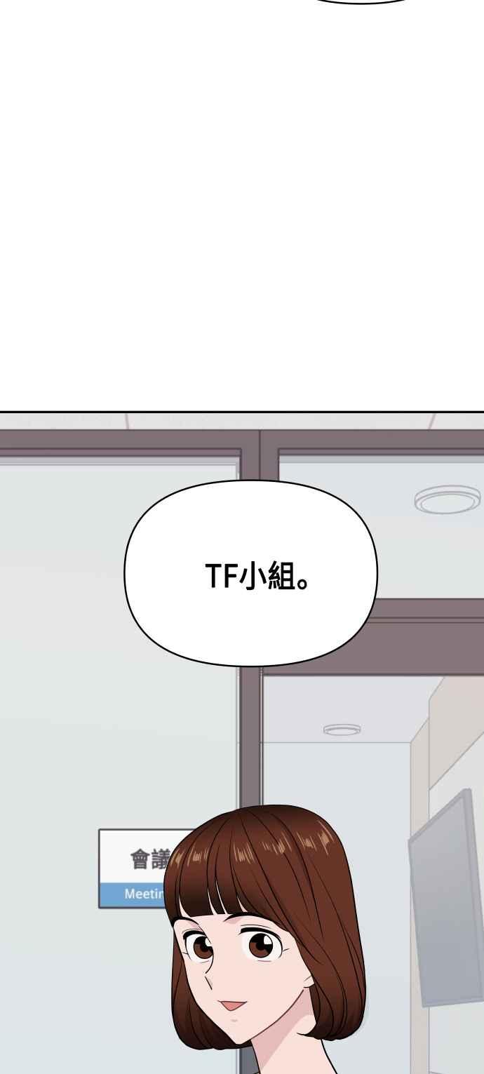 《不自在的关系》第62话 第2页