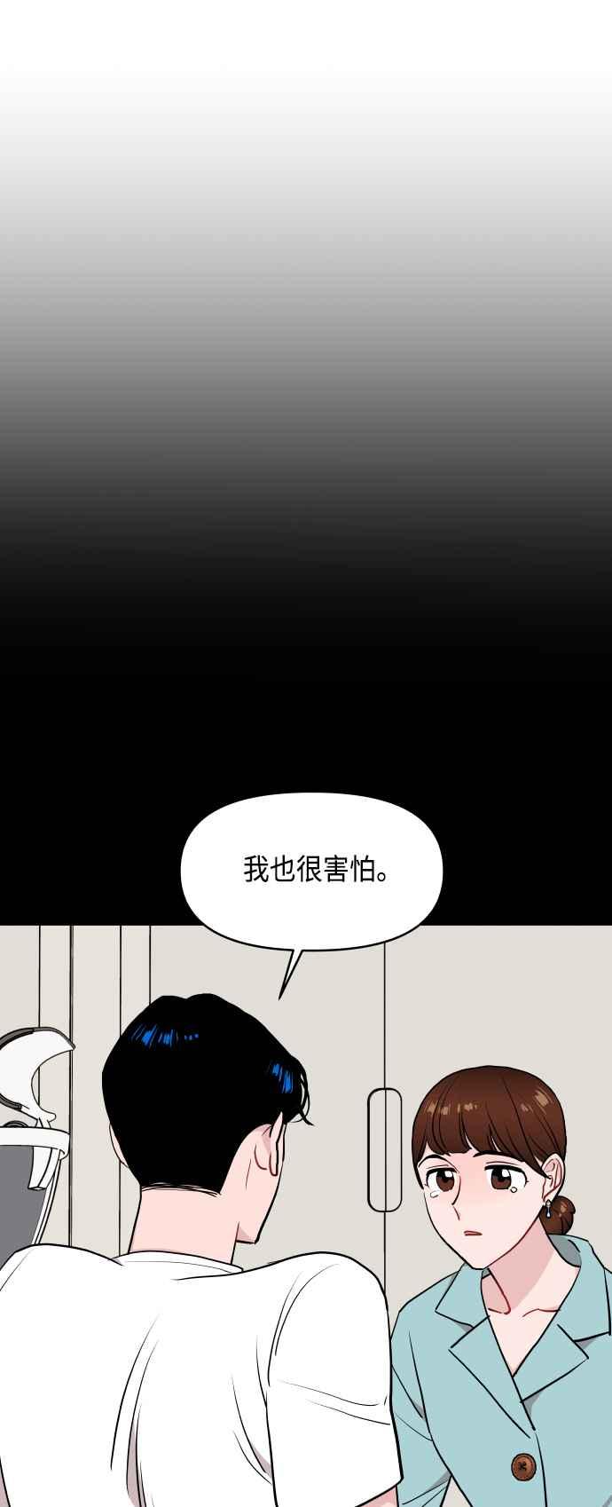《不自在的关系》第62话 第45页