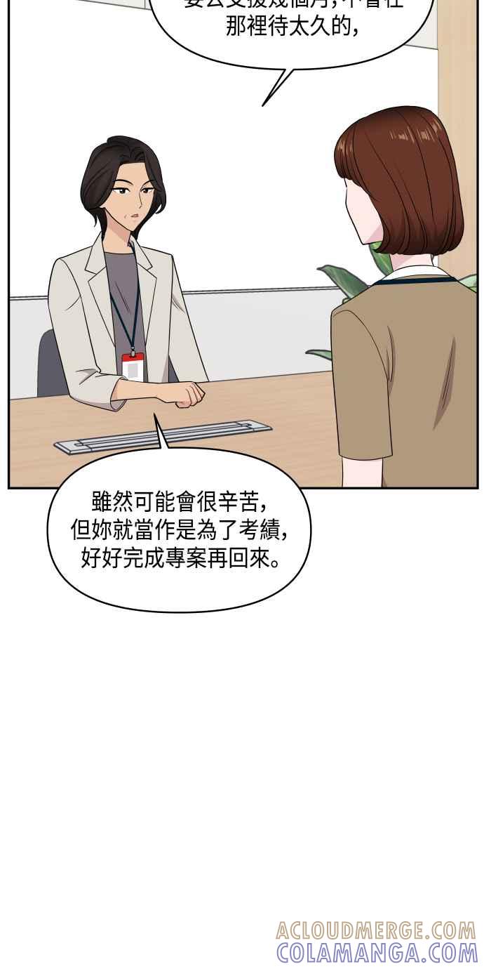 《不自在的关系》第62话 第10页