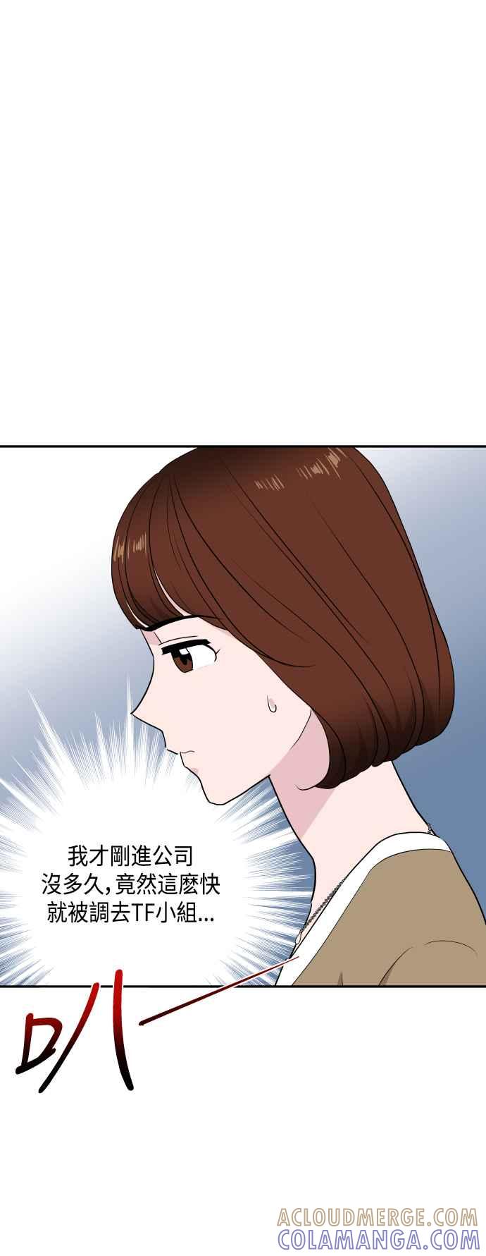《不自在的关系》第62话 第13页
