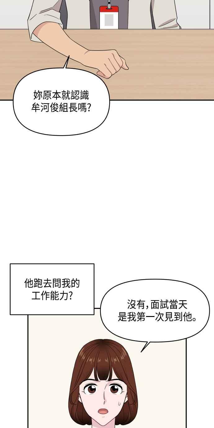 《不自在的关系》第62话 第8页