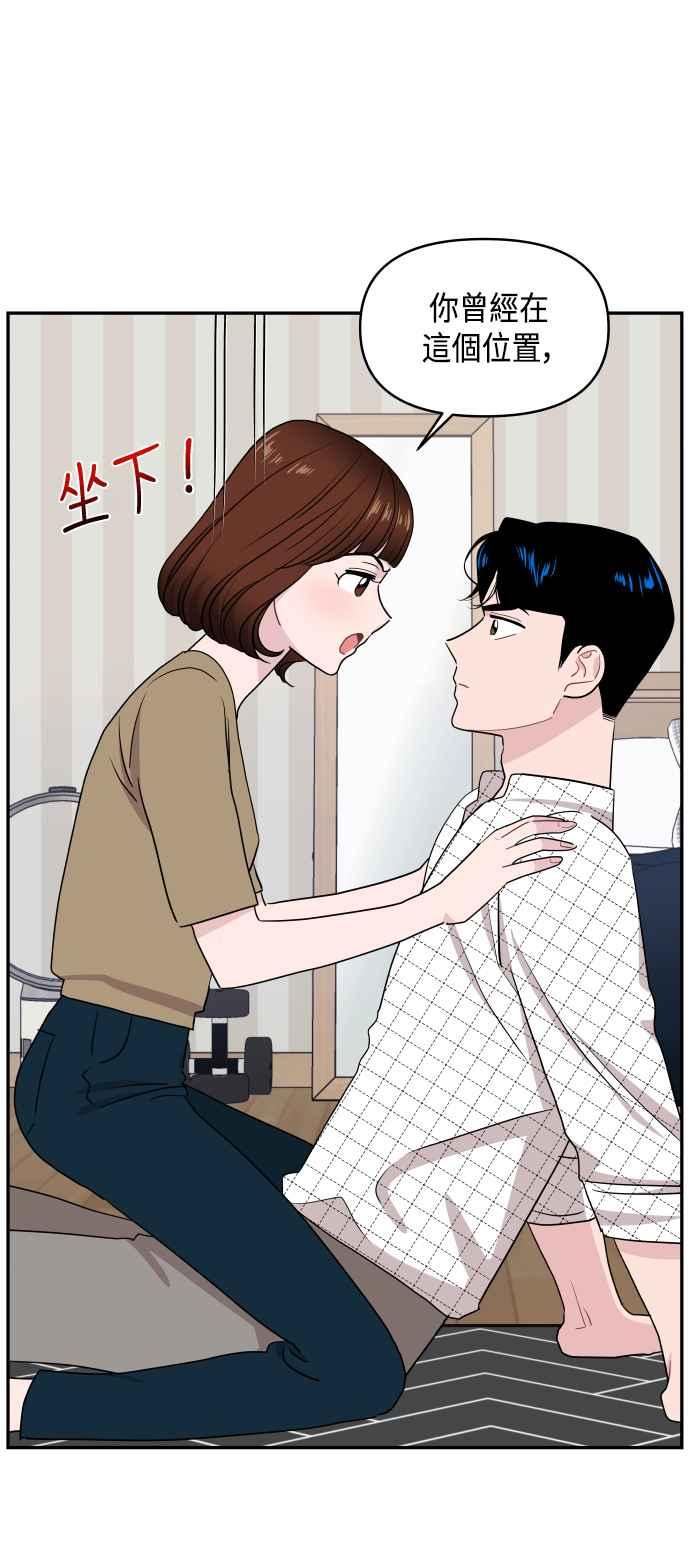 《不自在的关系》第62话 第42页