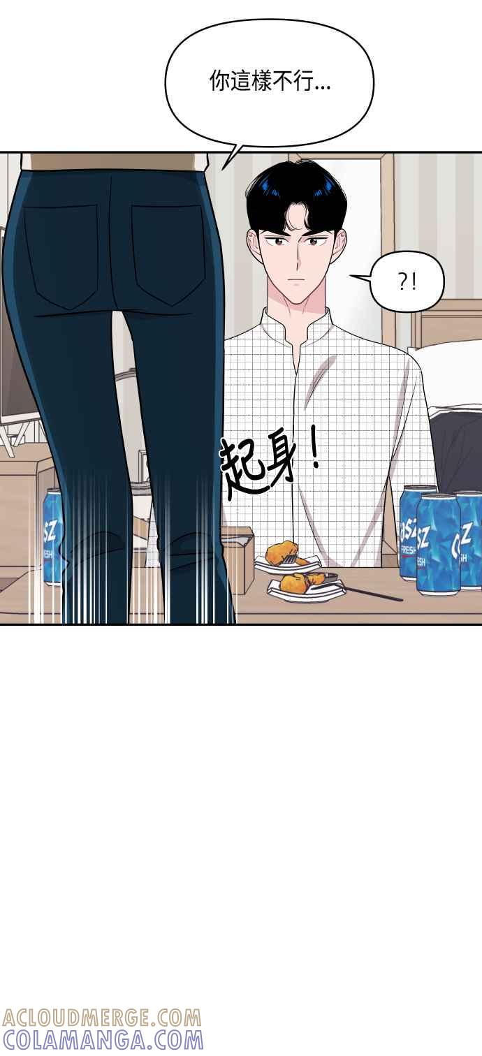 《不自在的关系》第62话 第40页