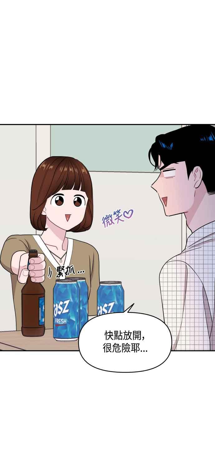 《不自在的关系》第62话 第39页