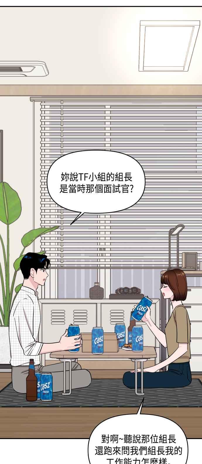 《不自在的关系》第62话 第26页