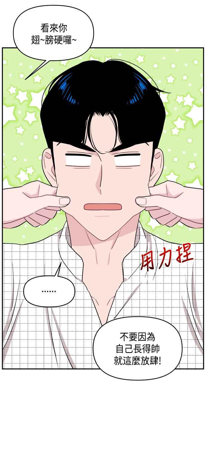 《不自在的关系》第62话 第50页