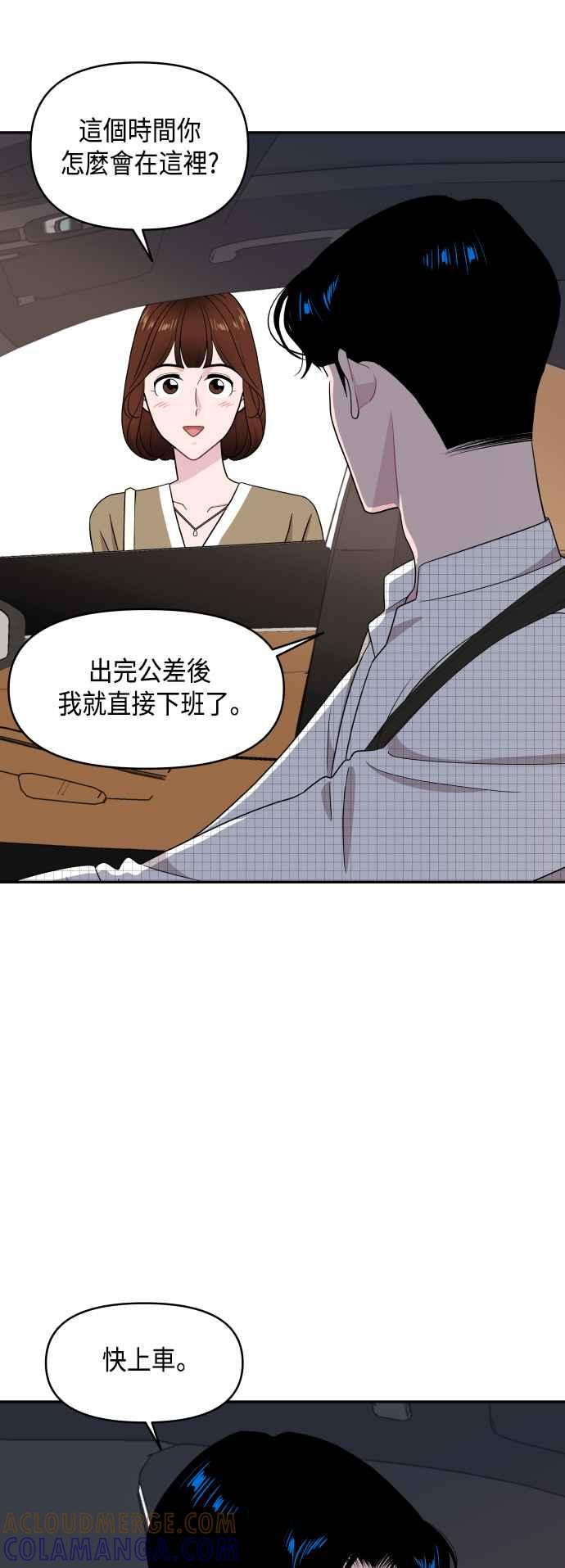 《不自在的关系》第62话 第16页