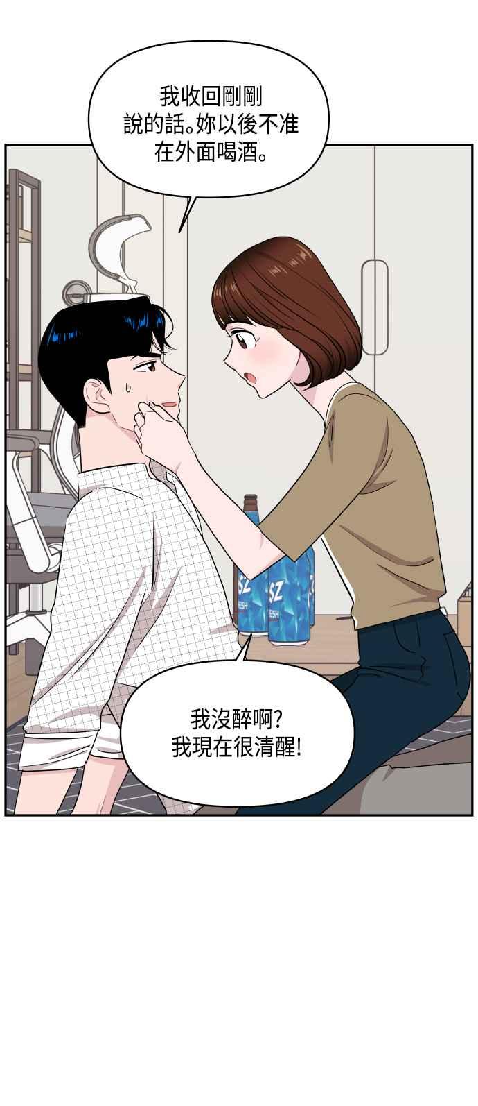 《不自在的关系》第62话 第51页