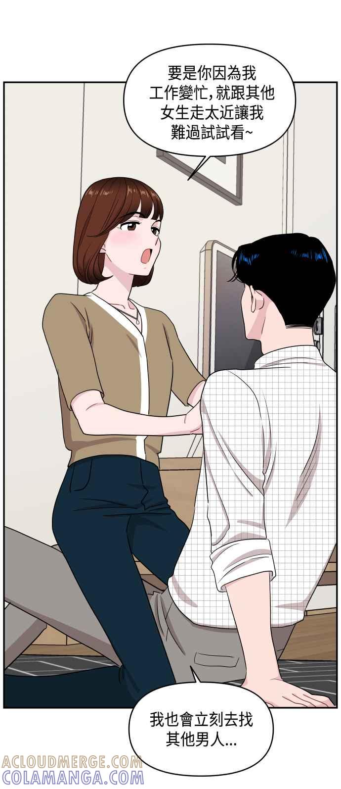 《不自在的关系》第62话 第52页