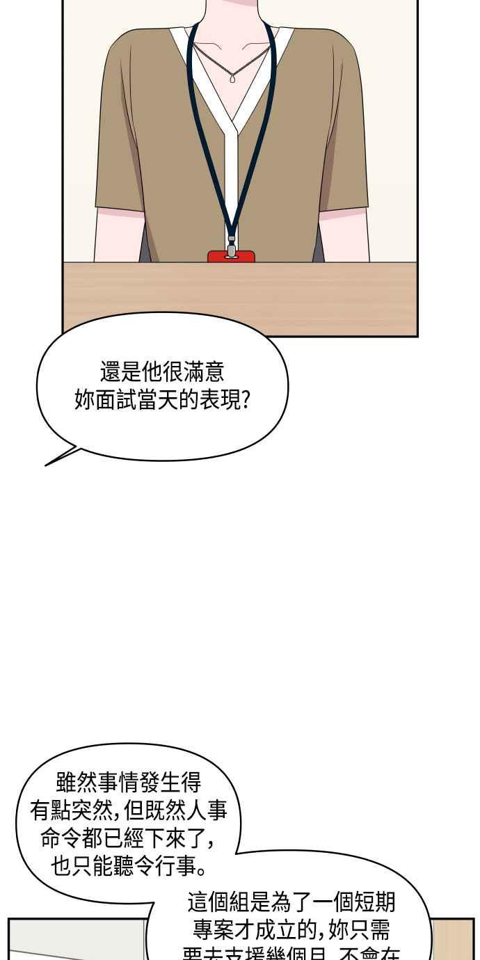 《不自在的关系》第62话 第9页