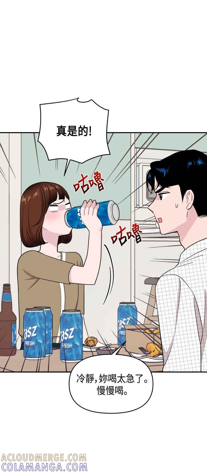 《不自在的关系》第62话 第28页