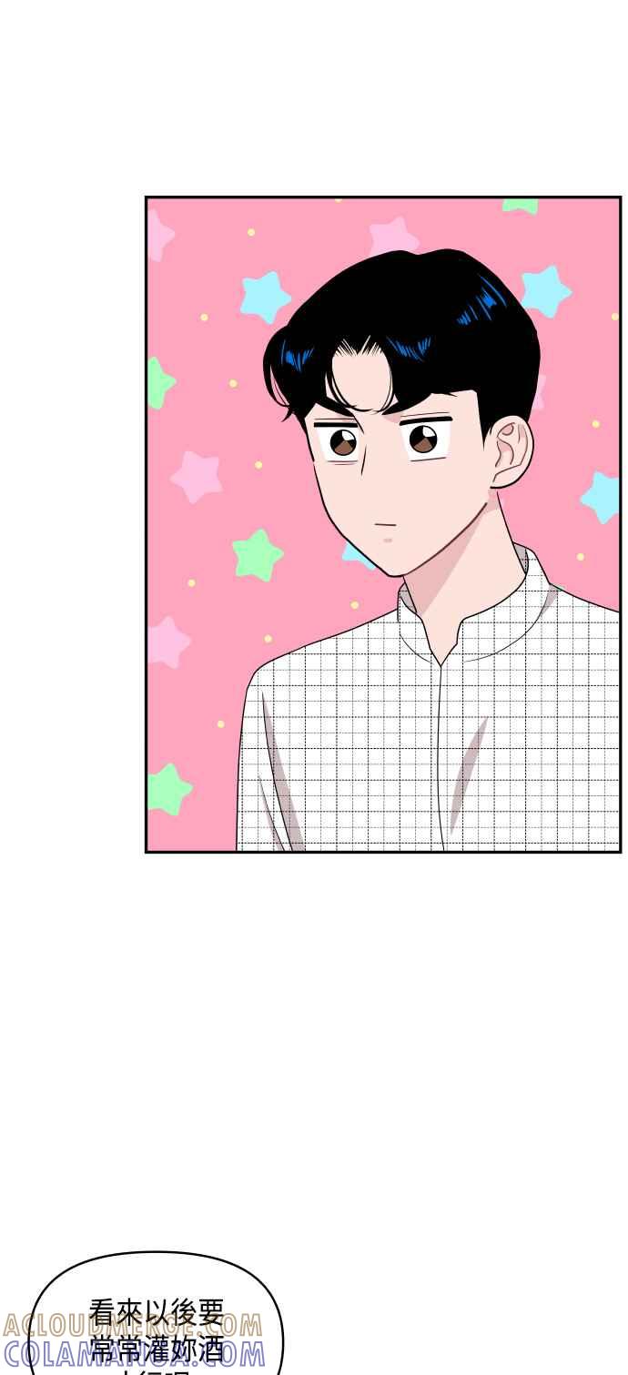 《不自在的关系》第62话 第37页