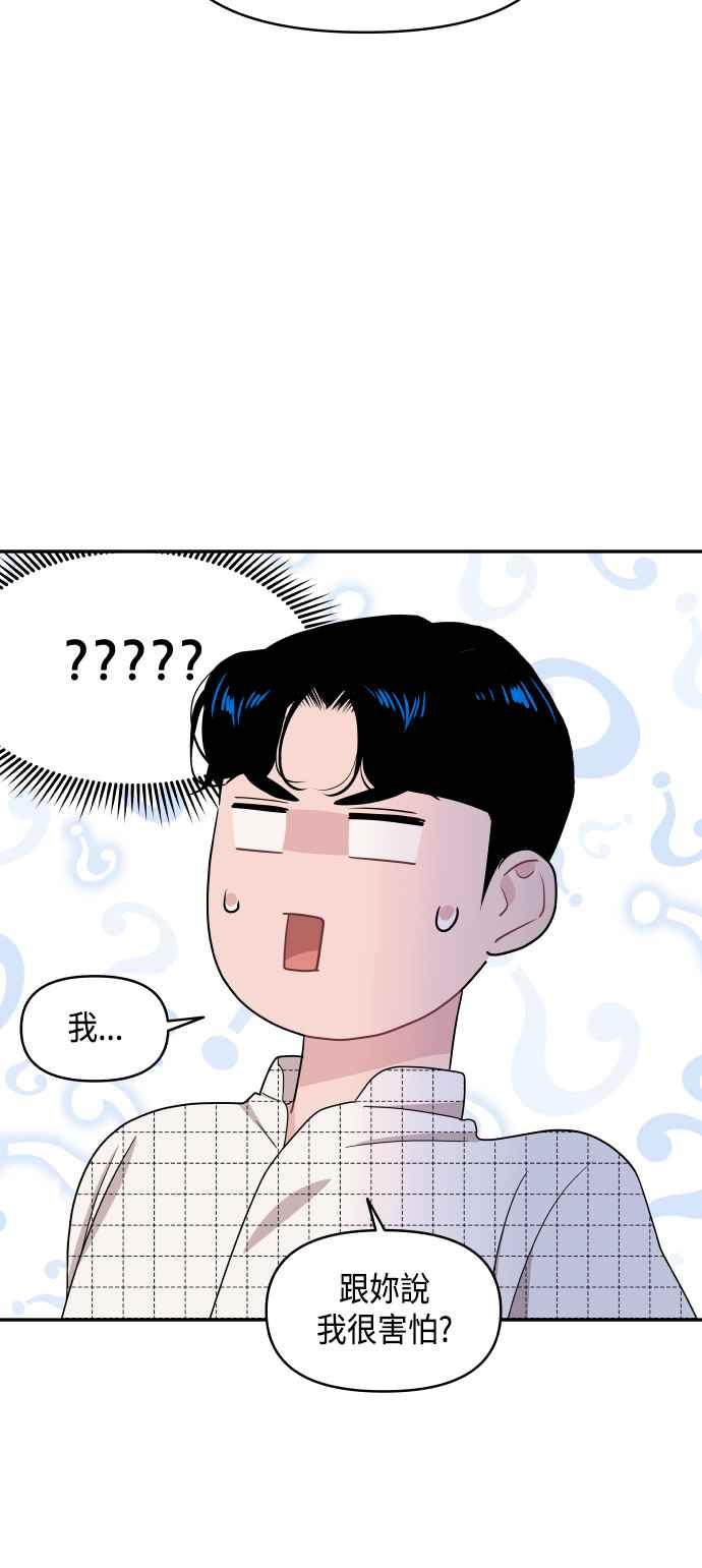 《不自在的关系》第62话 第44页