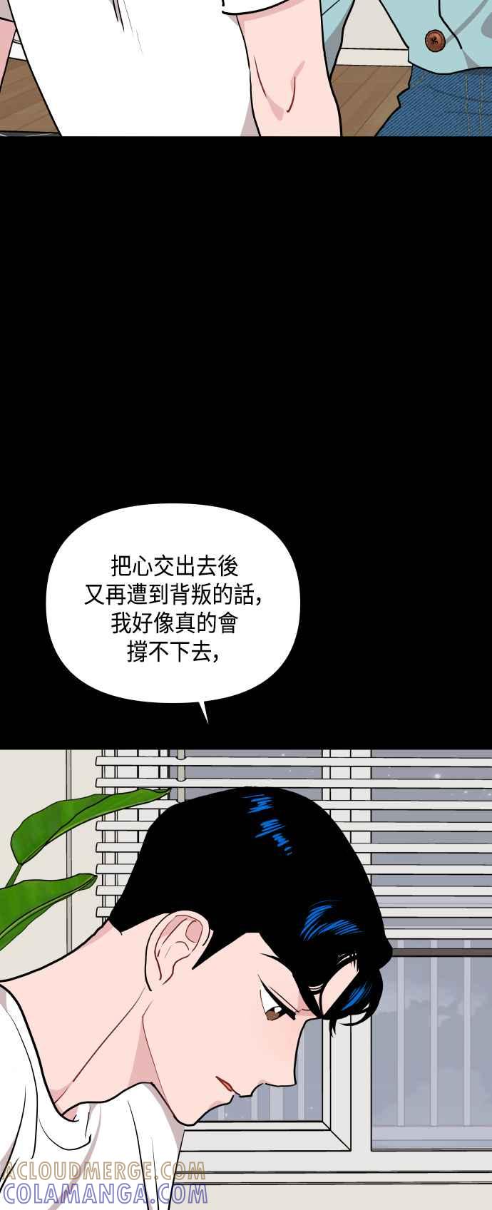 《不自在的关系》第62话 第46页