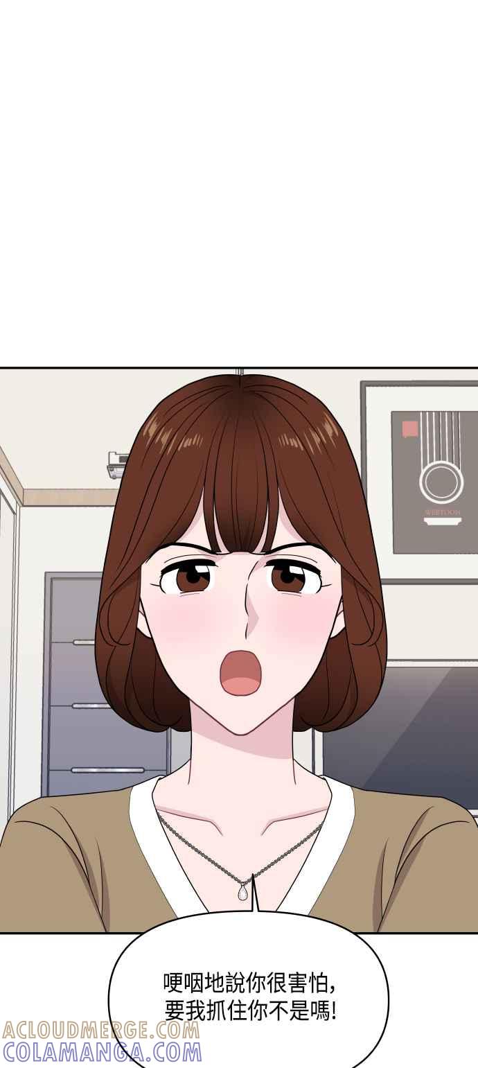 《不自在的关系》第62话 第43页