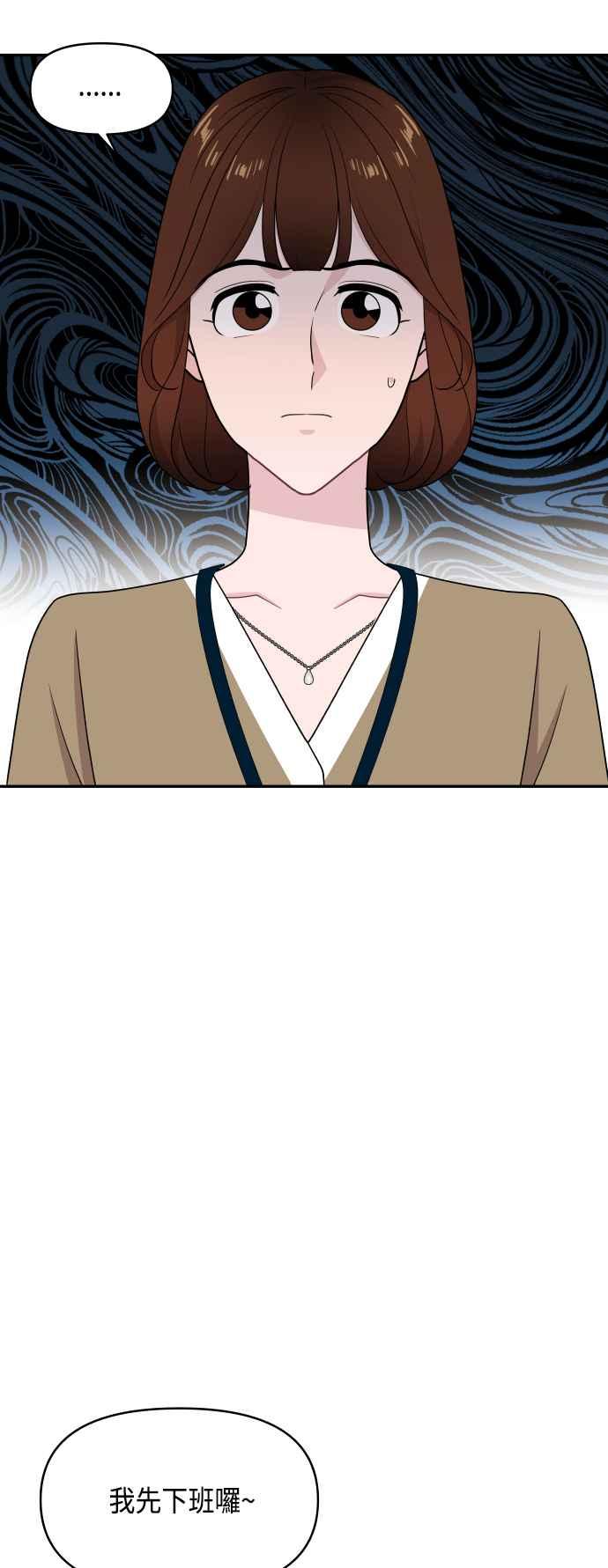 《不自在的关系》第62话 第11页