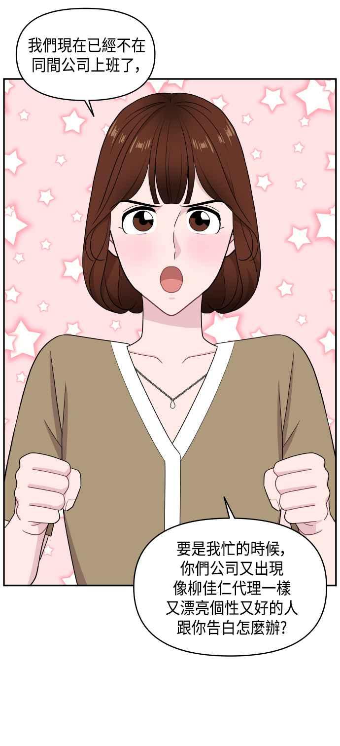 《不自在的关系》第62话 第36页