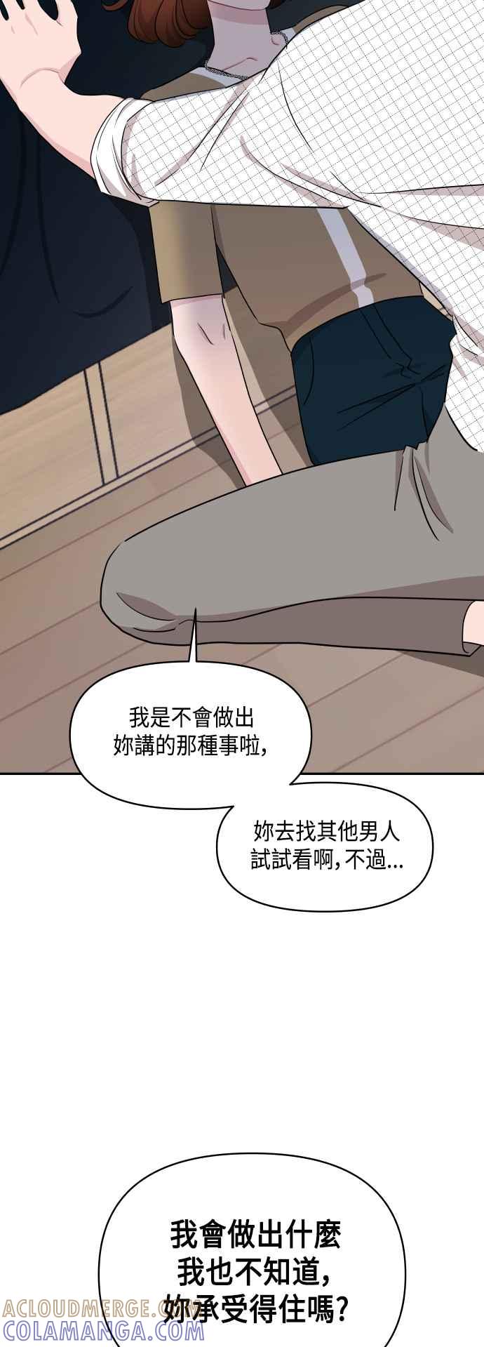 《不自在的关系》第62话 第55页