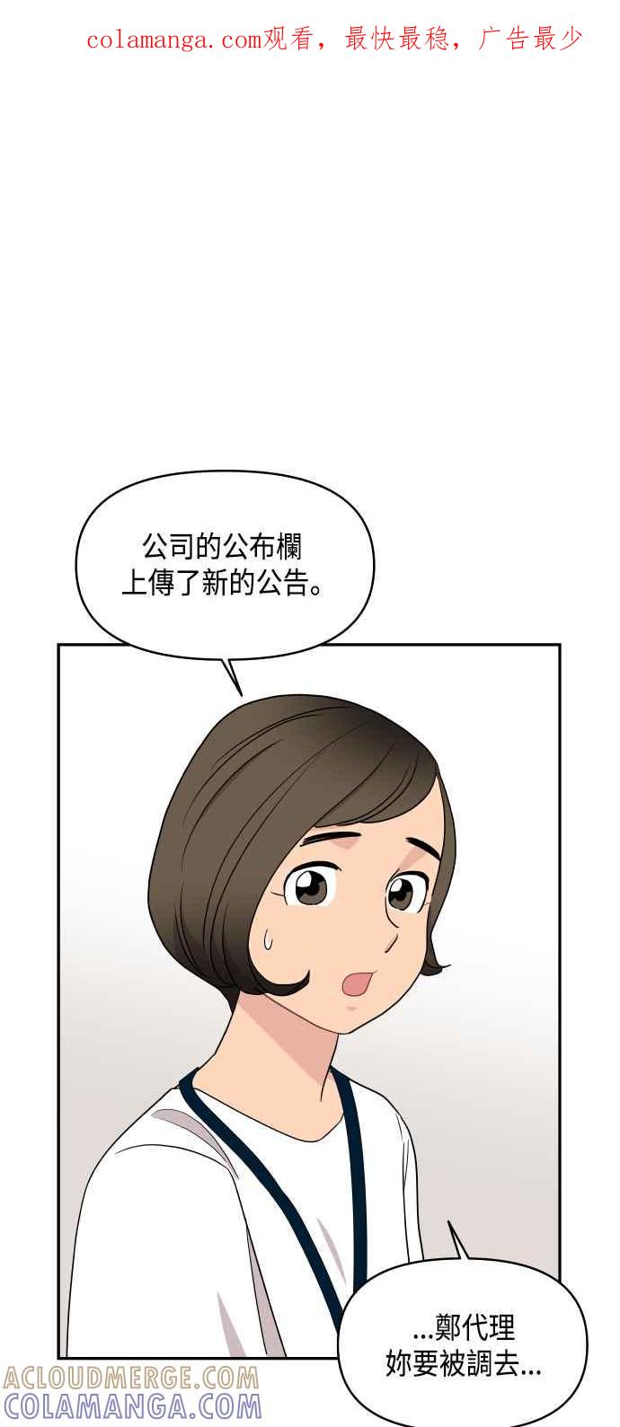 《不自在的关系》第62话 第1页