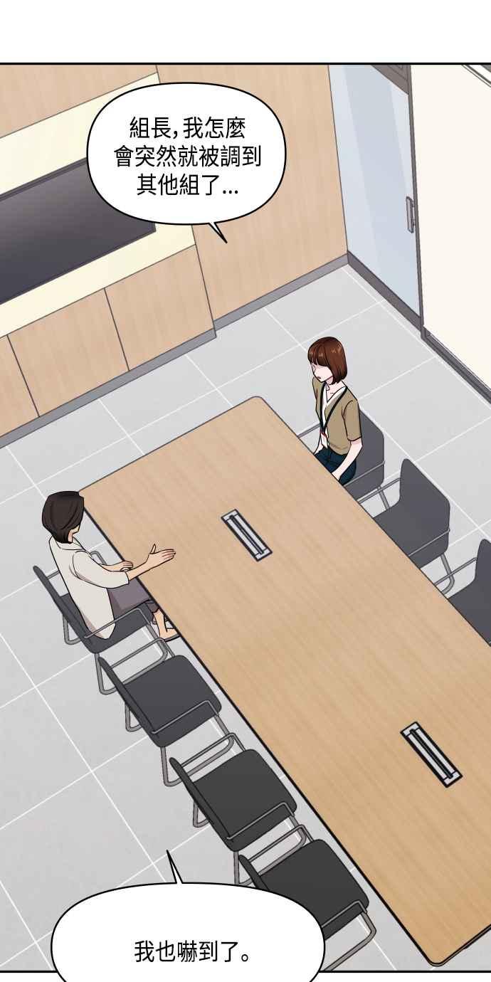 《不自在的关系》第62话 第6页