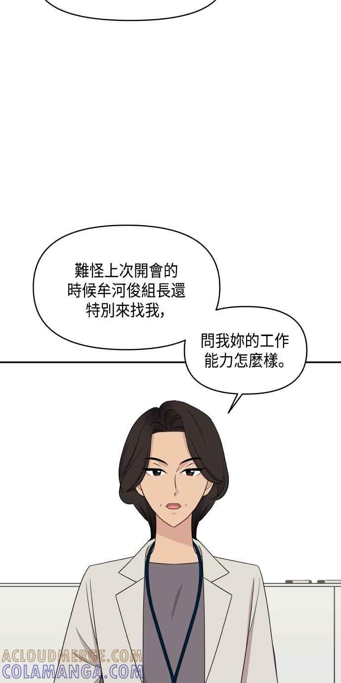 《不自在的关系》第62话 第7页