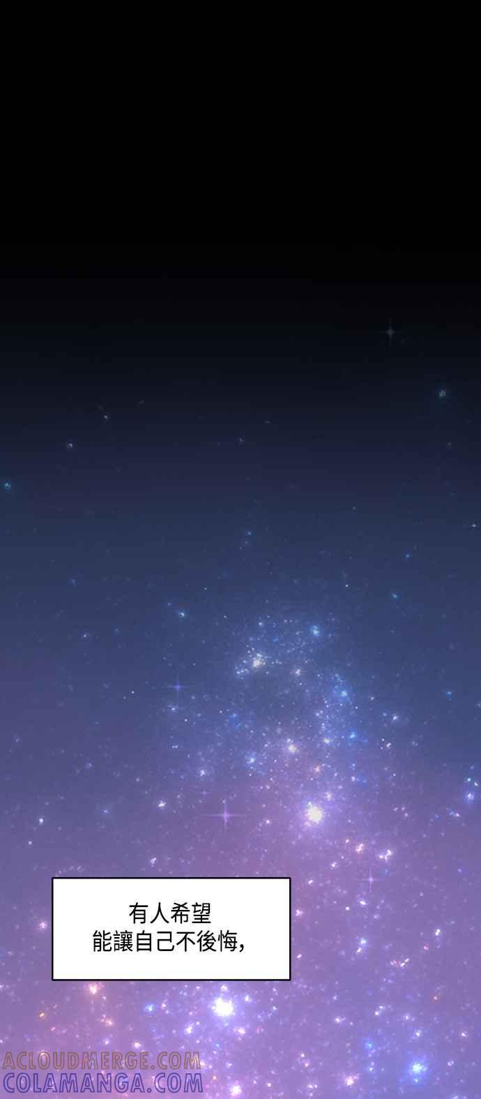 《不自在的关系》第63话（第1季最终话） 第28页