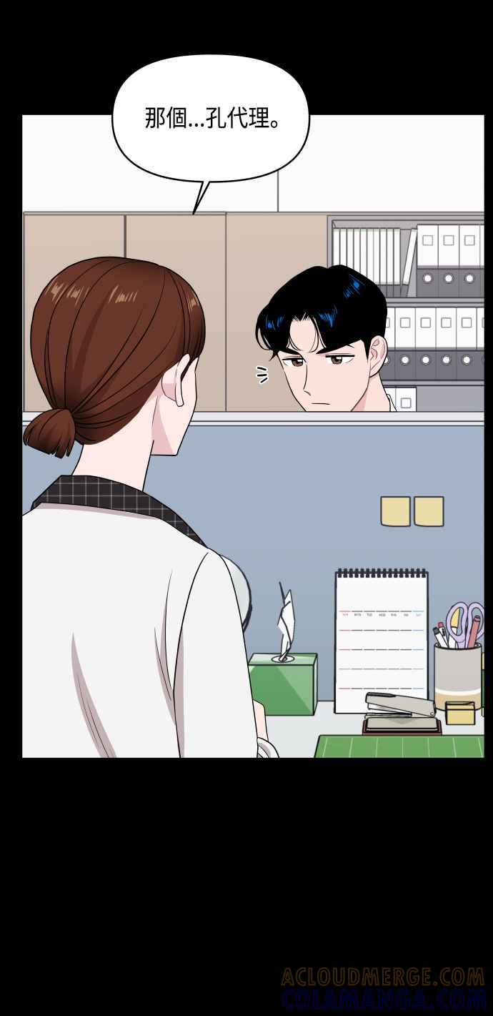 《不自在的关系》第63话（第1季最终话） 第37页
