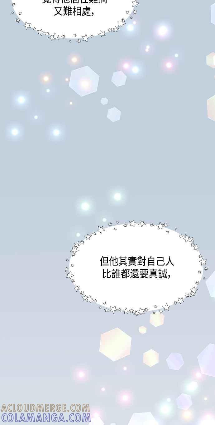 《不自在的关系》第63话（第1季最终话） 第46页
