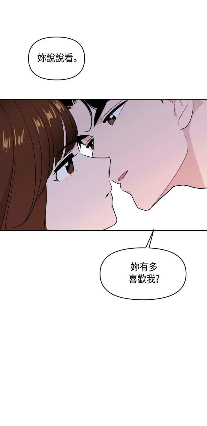 《不自在的关系》第63话（第1季最终话） 第12页