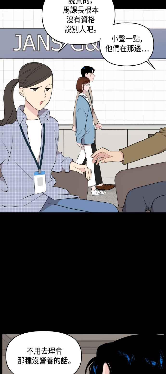 《不自在的关系》第63话（第1季最终话） 第20页