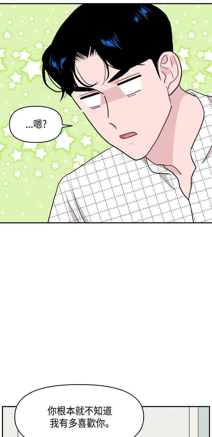 《不自在的关系》第63话（第1季最终话） 第8页
