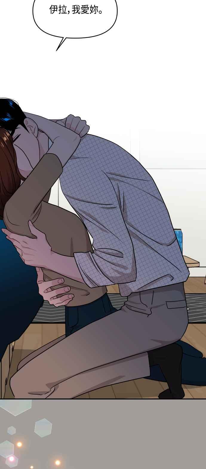 《不自在的关系》第63话（第1季最终话） 第17页