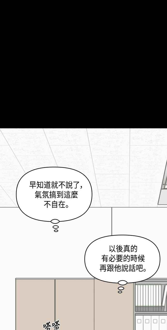 《不自在的关系》第63话（第1季最终话） 第44页