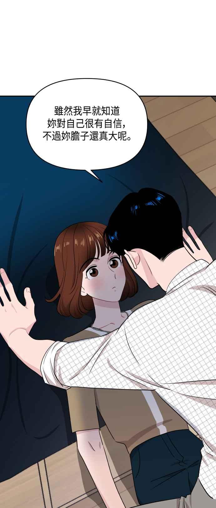 《不自在的关系》第63话（第1季最终话） 第2页