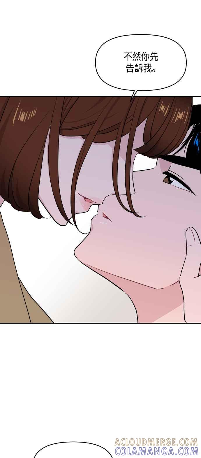 《不自在的关系》第63话（第1季最终话） 第16页