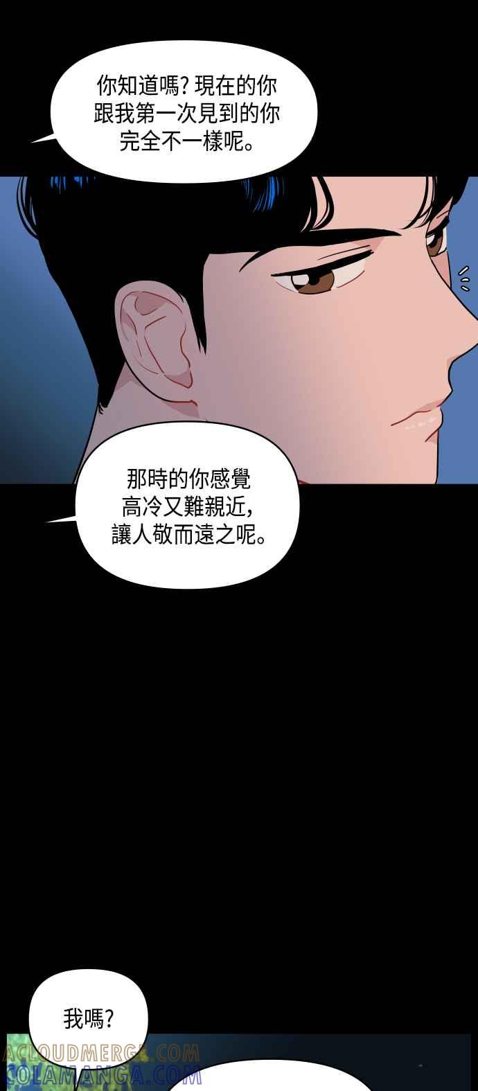 《不自在的关系》第63话（第1季最终话） 第25页