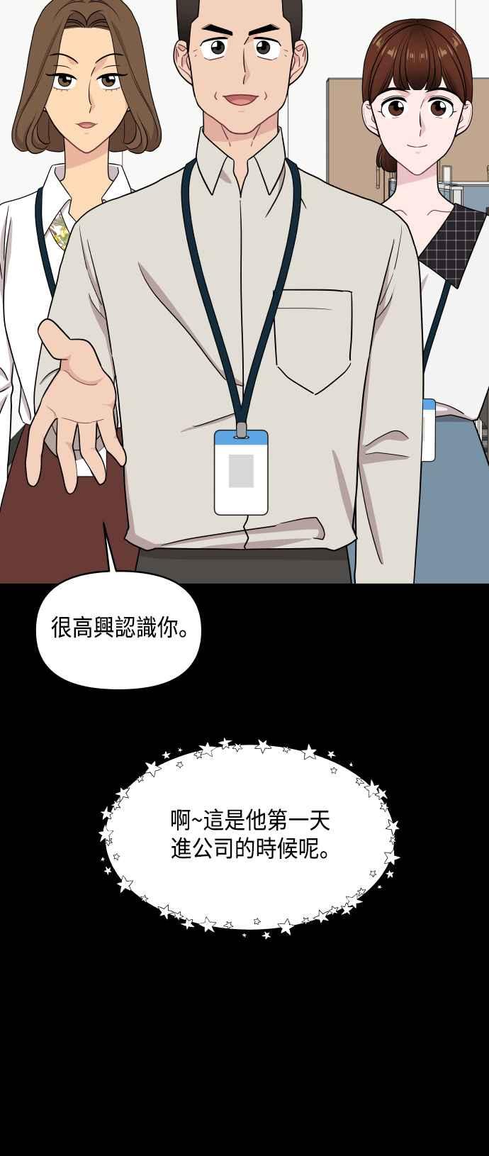 《不自在的关系》第63话（第1季最终话） 第33页