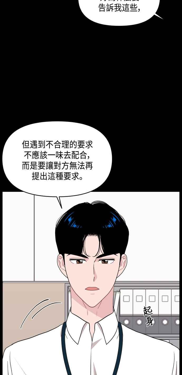 《不自在的关系》第63话（第1季最终话） 第39页