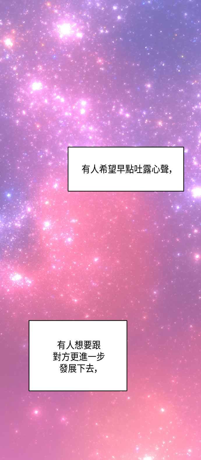 《不自在的关系》第63话（第1季最终话） 第29页
