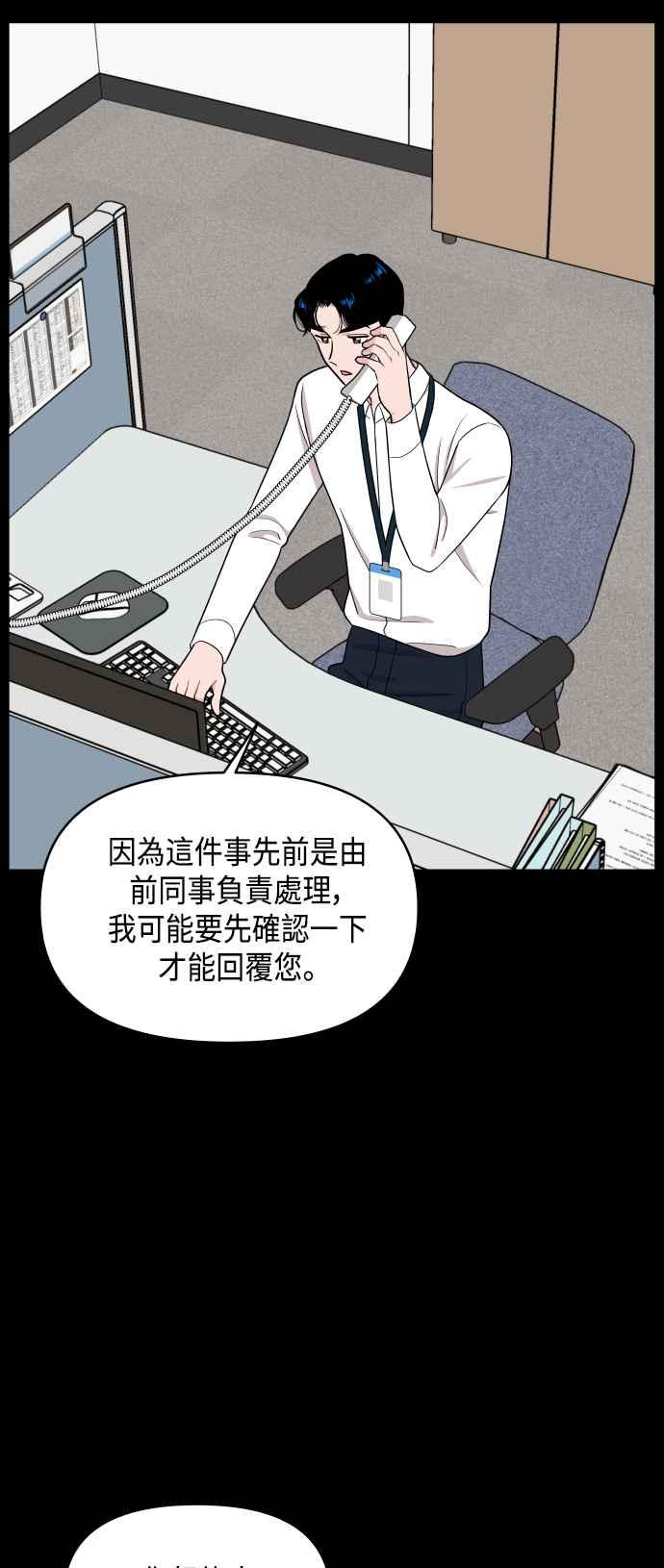 《不自在的关系》第63话（第1季最终话） 第35页