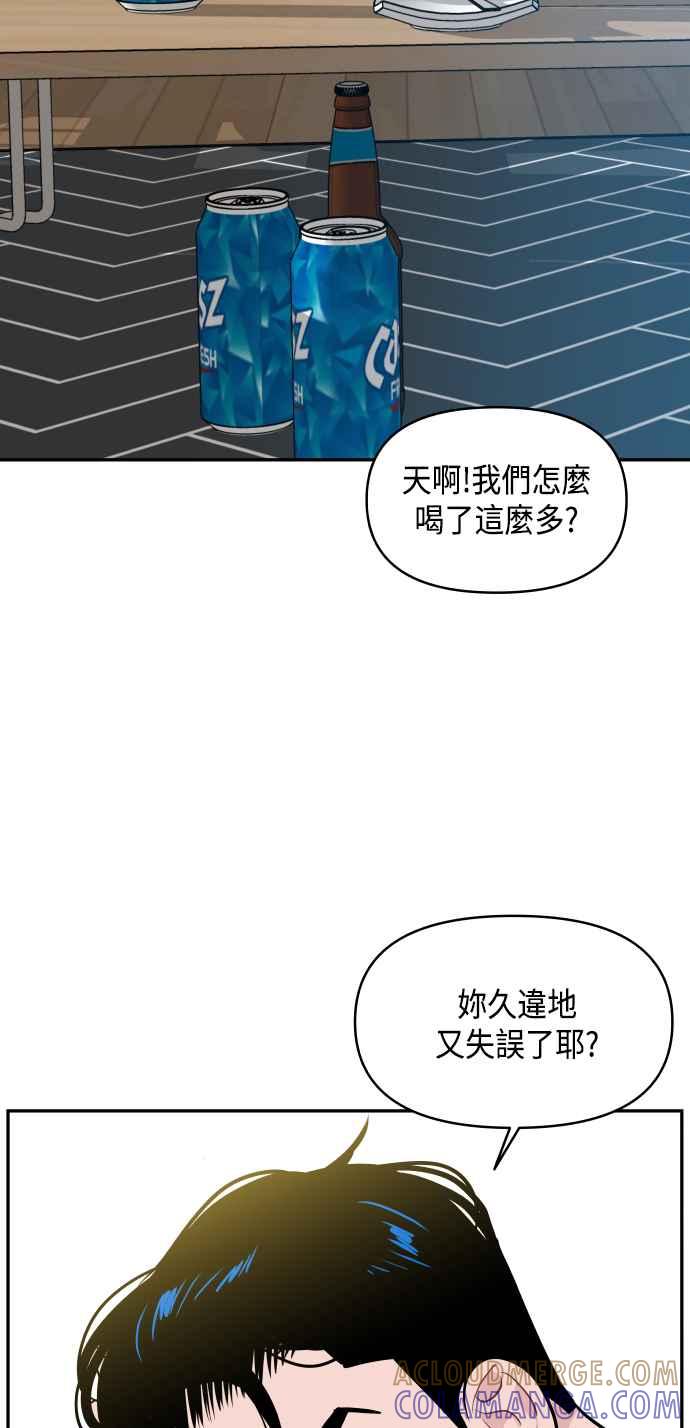 《不自在的关系》第63话（第1季最终话） 第58页