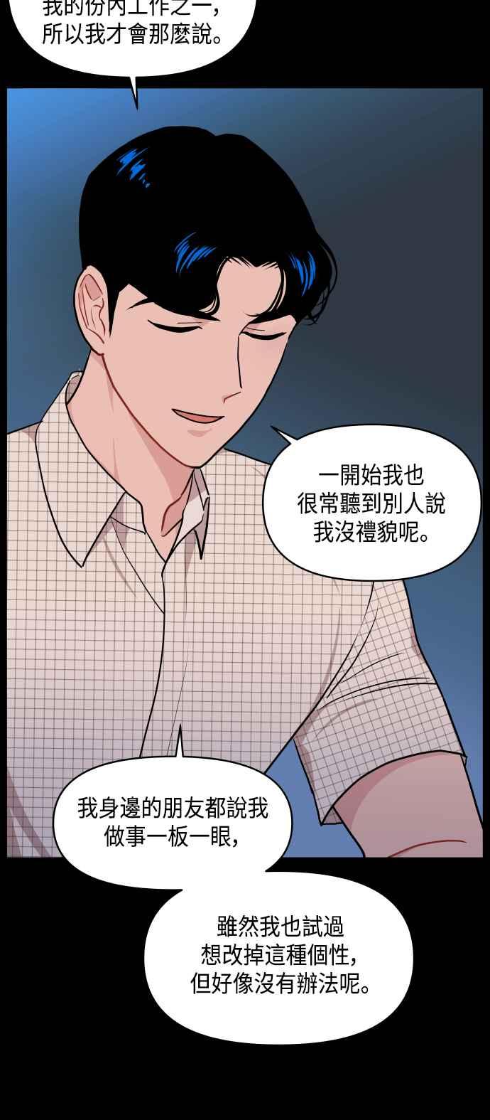 《不自在的关系》第63话（第1季最终话） 第27页