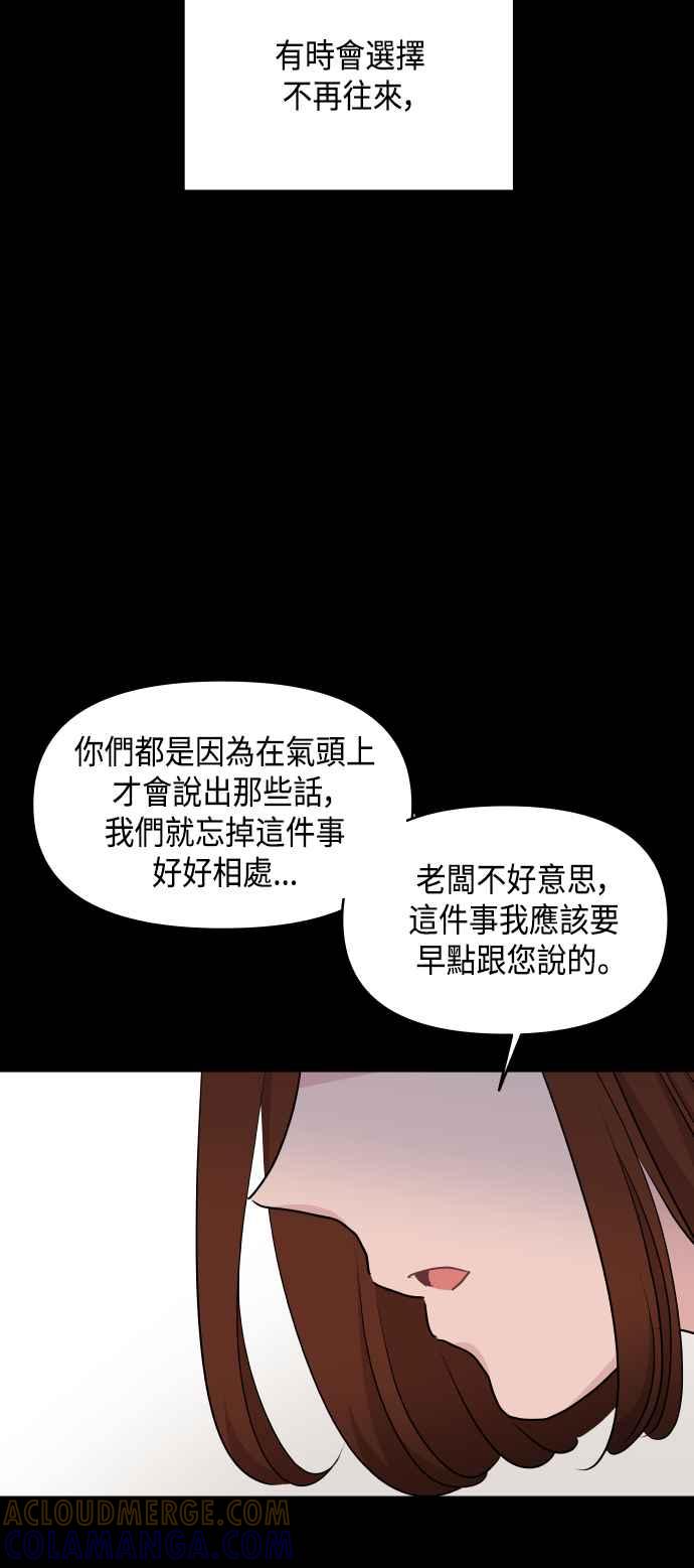 《不自在的关系》第63话（第1季最终话） 第22页